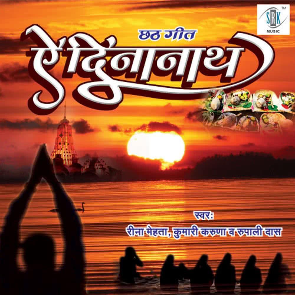 Chhati Maiya Ke