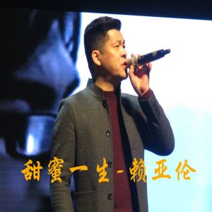 收聽賴亞倫的甜蜜一生 (伴奏)歌詞歌曲