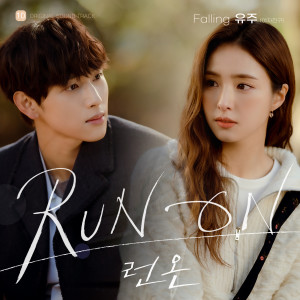 Yuju的專輯Falling (Run On OST Part.10)