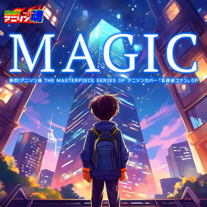 Ryoko Inagaki的專輯Netsuretsu! Anison Spirits The Masterpiece series of Animesong cover [Detective Conan] OP "Magic"