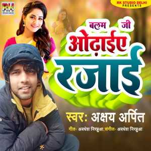 收听Akshay Arpit的Balam Ji Odhaiye Rajai歌词歌曲