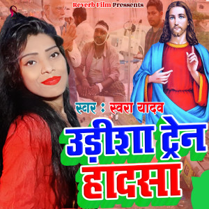 Listen to Urisha Train Hadasa song with lyrics from Swara Yadav