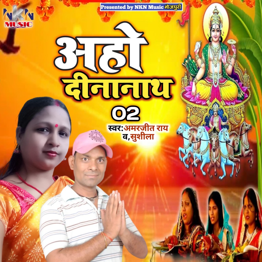 Aaho Dinanath 02