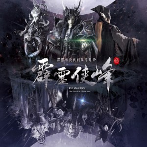 Listen to 云深尘寰 song with lyrics from 黄名伟