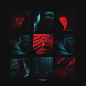 收聽Egor Kreed的Grekhi (pri uch. Klava Koka) (Explicit)歌詞歌曲