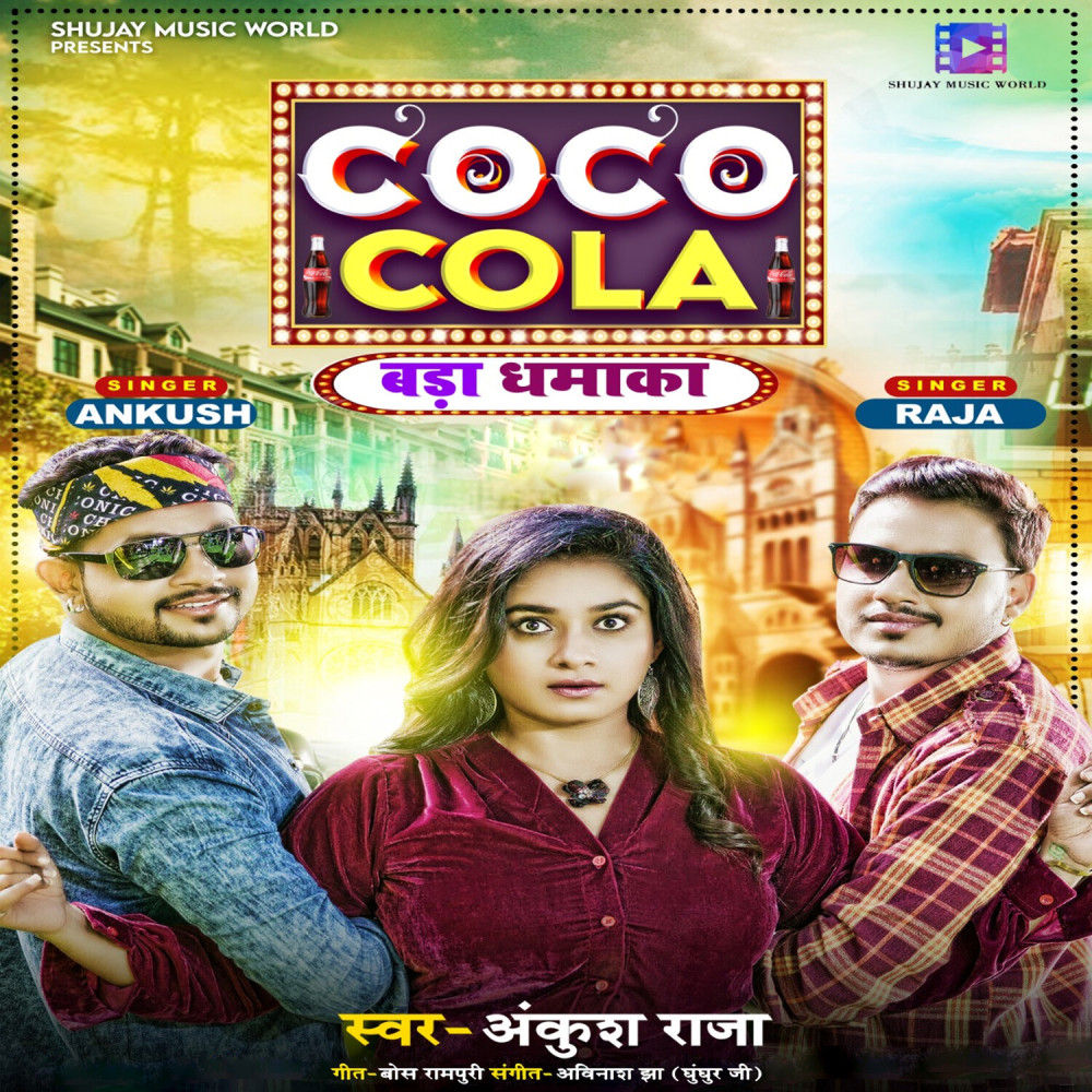 Coco Cola