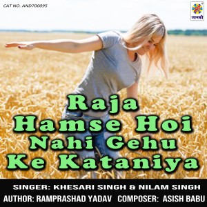 Listen to Raja Hamse Hoi Nahi Gehu Ke Kataniya song with lyrics from Khesari Singh