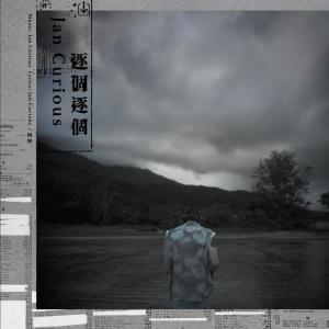 收听Jan Curious的逐個逐個歌词歌曲