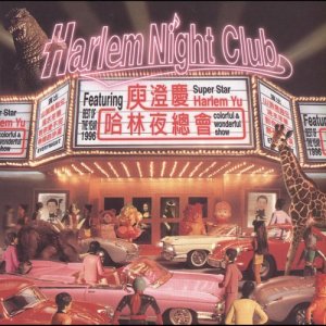 ดาวน์โหลดและฟังเพลง 伤心酒店 พร้อมเนื้อเพลงจาก 庾澄庆