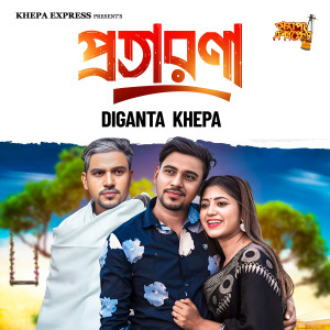 Listen to Protarona song with lyrics from Diganta Khepa