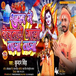 Album Savan Me Bechtare Gaja Taja Taja from Kundan Singh