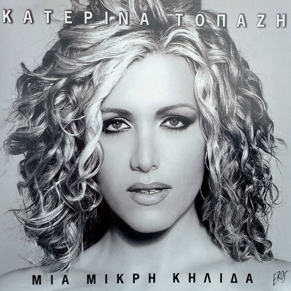 Moni Xana (Krata Kardia - Video Version)