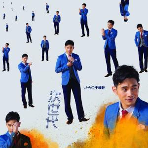 收听王梓轩的次世代歌词歌曲