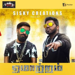 Listen to Yemaattram song with lyrics from Emcee Yogi