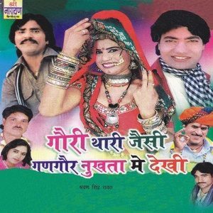收聽Shrawan Singh Rawat的Gai Gai Re歌詞歌曲