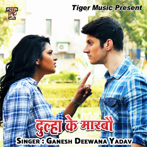 Listen to Dulha Ke Marbau song with lyrics from Ganesh Deewana Yadav