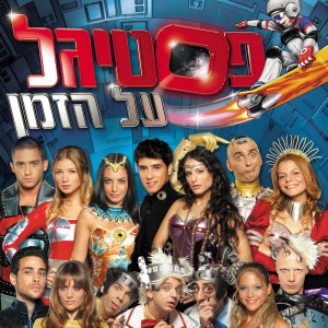 ดาวน์โหลดและฟังเพลง פחית בראש พร้อมเนื้อเพลงจาก Oded Paz