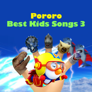 pororo的專輯Pororo Best Kids Songs 3