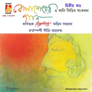 ดาวน์โหลดและฟังเพลง Ashi Bochhor Age-Na Chahile Jare พร้อมเนื้อเพลงจาก Soumitra Chattopadhyay
