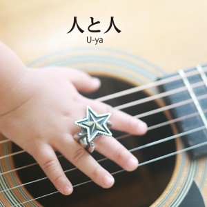 Album hitotohito from 