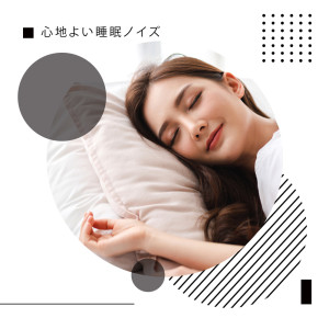 Listen to すべてのストレスを和らげる song with lyrics from 睡眠音楽のアカデミー