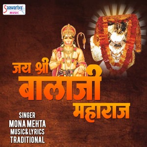 Listen to Shabri Ki Prem Kahani song with lyrics from Mona Mehta