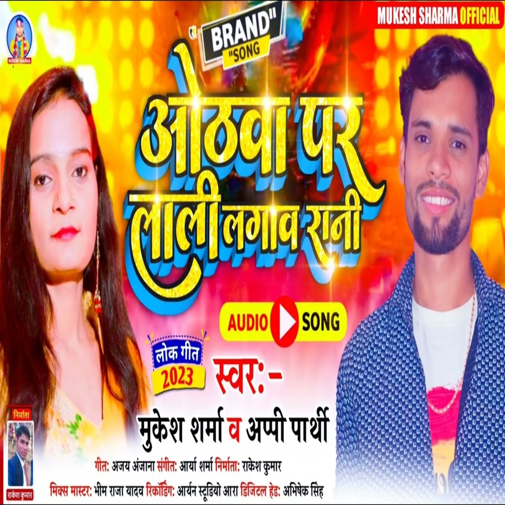 Oothav Par Lali Lagav Rani