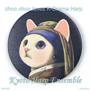 ดาวน์โหลดและฟังเพลง Choeonaejia (Toni) พร้อมเนื้อเพลงจาก KYOTO HARP ENSEMBLE