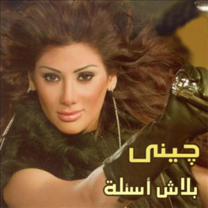 Listen to Howa Enta Eih song with lyrics from Jeny