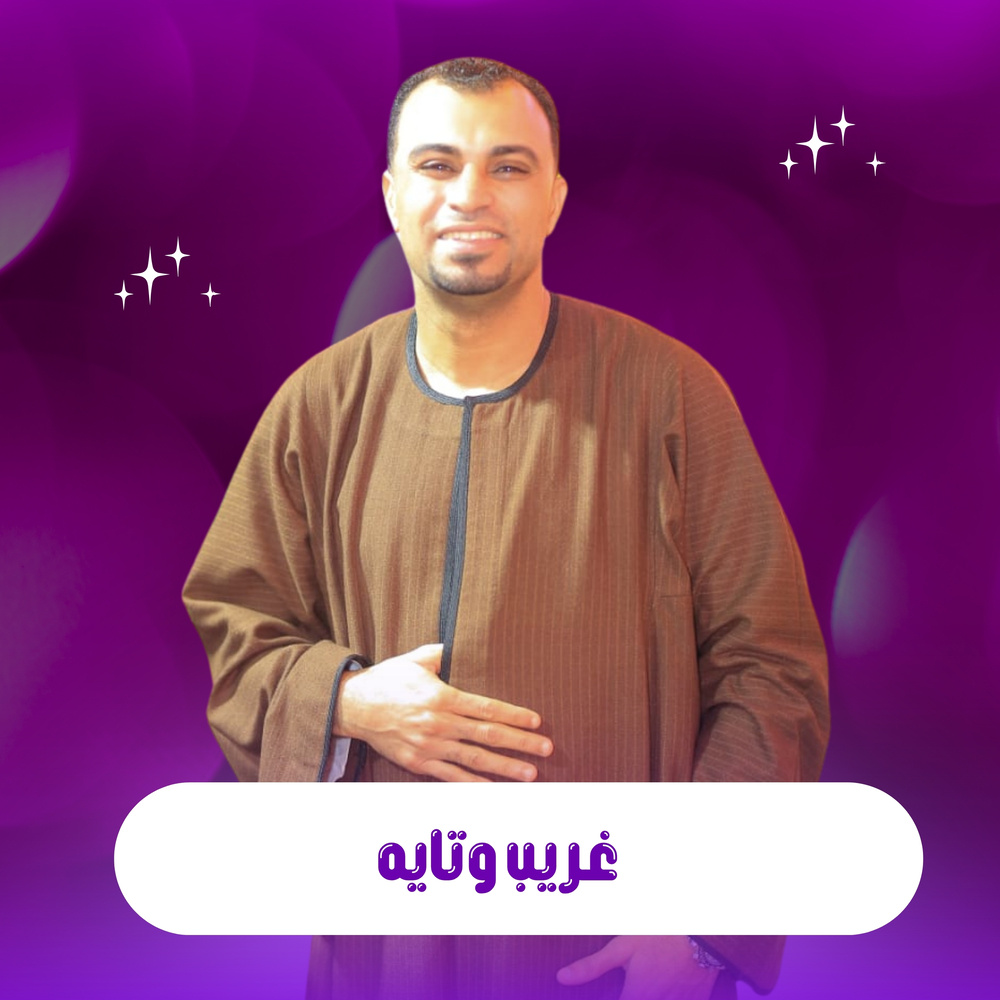 غريب وتايه (Live)