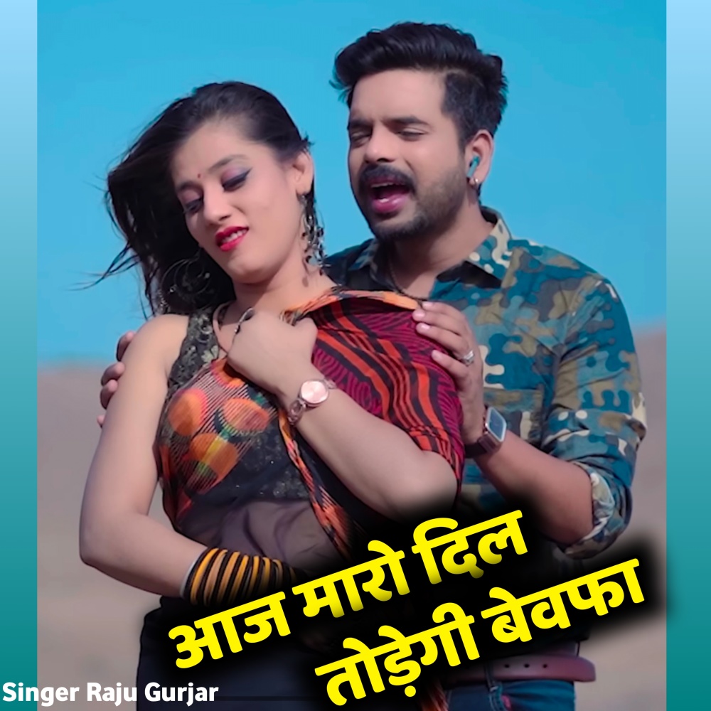 Aaj Maro Dil Todegi Bewafa