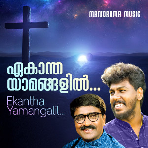 Album Ekantha Yamangalil from 