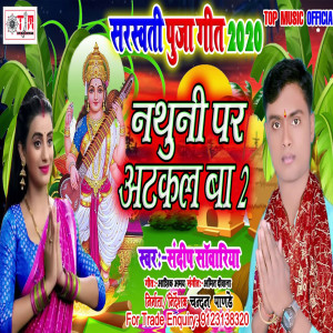Listen to Nathuni Par Atakal Ba 2 (Bhojpuri) song with lyrics from Sandip Sawariya