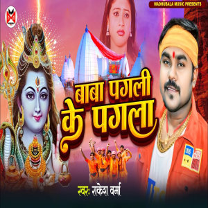 Listen to Baba Pagli Ke Pagla song with lyrics from Rakesh Verma