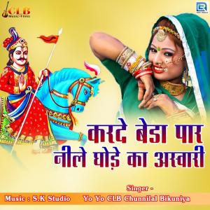 Listen to Karde Beda Par Nile Ghode Ka Aswari song with lyrics from Chunnilal Bikuniya