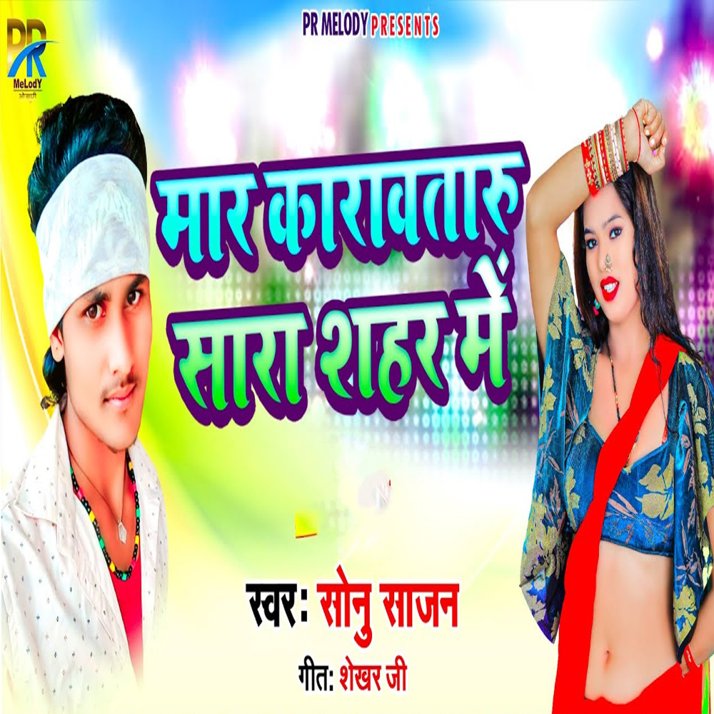 Maar karwa Taru Sara Shahar Me