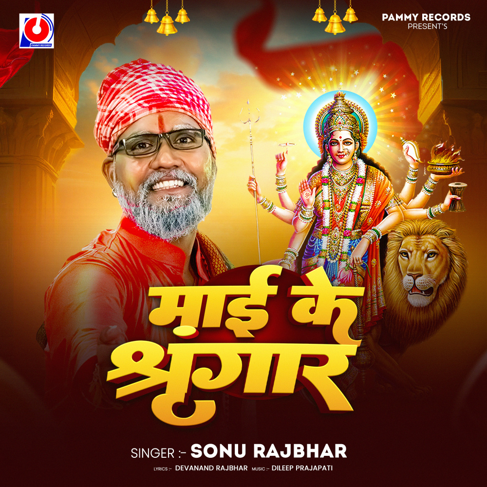 Maai Ke Shringar