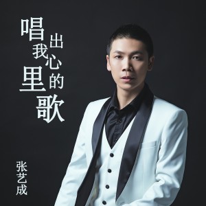 ดาวน์โหลดและฟังเพลง 我曾与你相爱过 (伴奏) พร้อมเนื้อเพลงจาก 张艺成