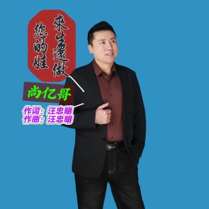 尚亿哥的专辑想念的妈妈