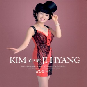 Dengarkan 당신은 바보야 You are a Fool lagu dari 김지향 dengan lirik