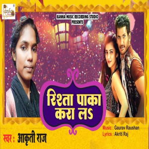 ดาวน์โหลดและฟังเพลง Rista Pakka Kra La พร้อมเนื้อเพลงจาก Aakriti Raj