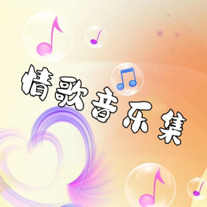 Dengarkan #一吻天荒胡歌(轩辕剑之天之痕电视剧主题曲)# 唱的非常好听,推荐给大家 lagu dari 妖猫剧社 dengan lirik