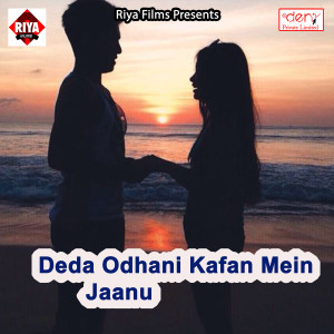 Listen to Kahe Juda Ho Gailu song with lyrics from Dharmesh Sahani