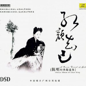 Listen to 寂寞让我如此美丽 song with lyrics from 陈明