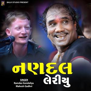 Balvi Studio的專輯Nandal Leriyu (નણદલ લેરીયુ) (feat. Ramdas Gondaliya & Mahesh Gadhvi)