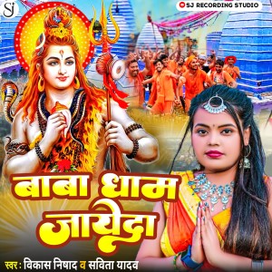 Listen to Baba Dham Jayeda song with lyrics from Vikash Nishad