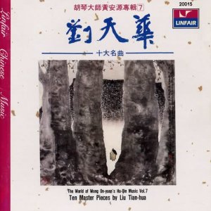 Album Hu Qin Da Shi Huang An Yuan Zhuan Ji 7 - Liu Tian Hua Shi Da Ming Qu oleh 黄安源