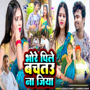 Listen to Bhore Pile Bachtau Na Jiya song with lyrics from Kaushalya Pandit