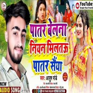 Album Patar Belana Niyan Milatau Patar Saiya from Aayush Pandey
