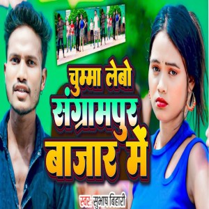 Listen to Chumma Lebo Sangrampur Bajar Me song with lyrics from Subhash Bihari